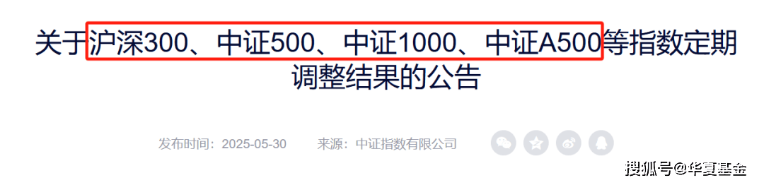 沪深300、中证A500、中证5创业板指等指数调整成分股！名单公布及影响解析